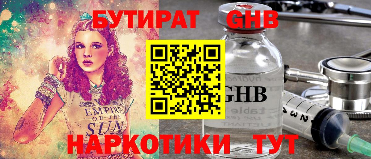 Бутират  Вход с VPN  Новокубанск  Бутират бутик 
