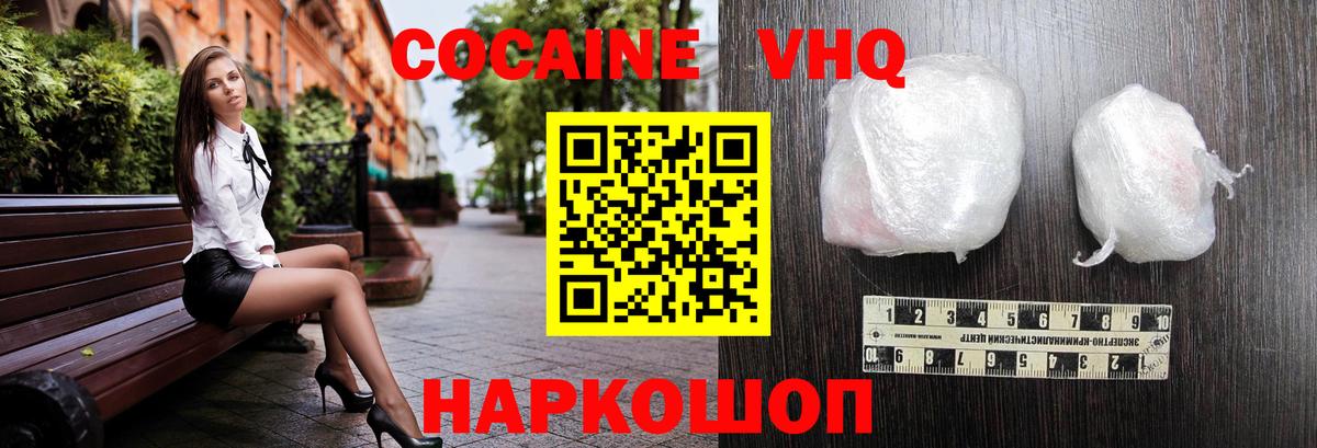 КОКАИН FishScale Новокубанск