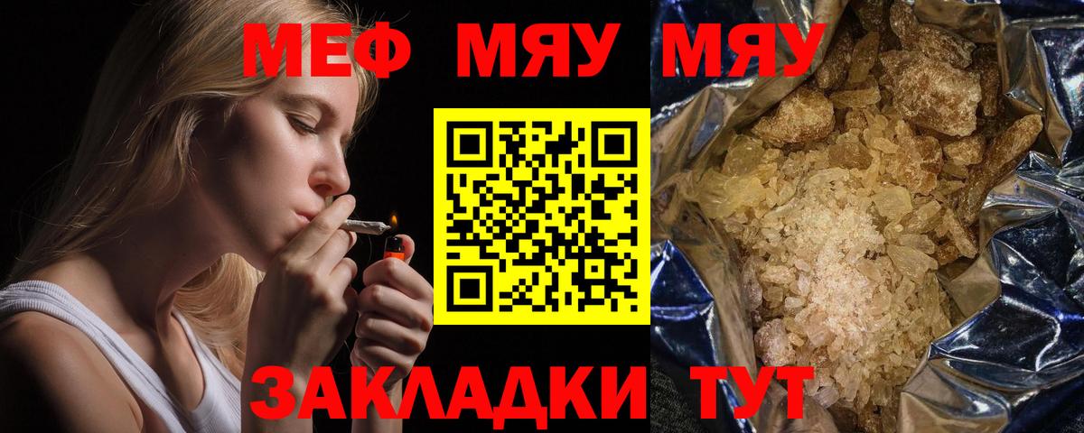 Меф мука Новокубанск