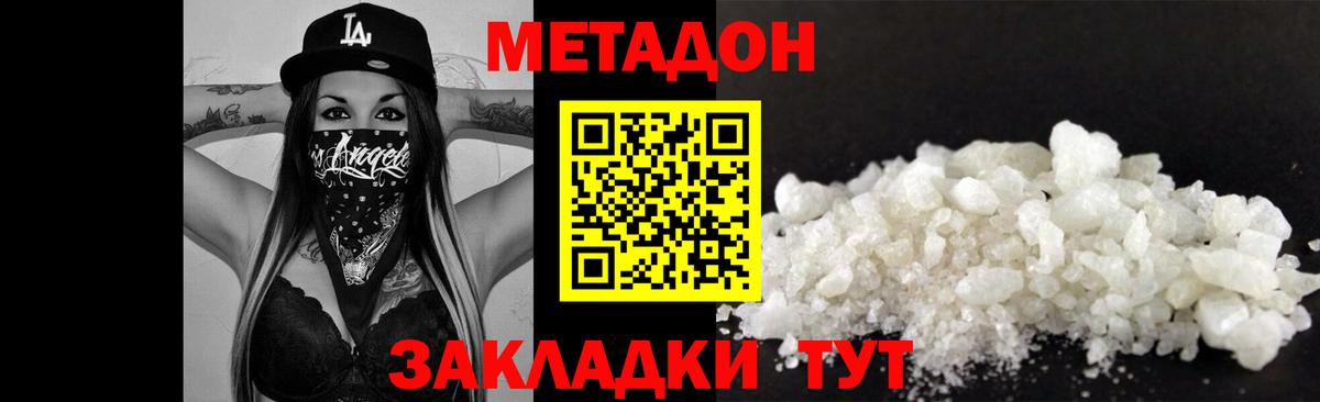 МЕТАДОН белоснежный  Вход с VPN  МЕТАДОН methadone  Новокубанск 